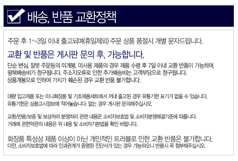 배송시주의사항