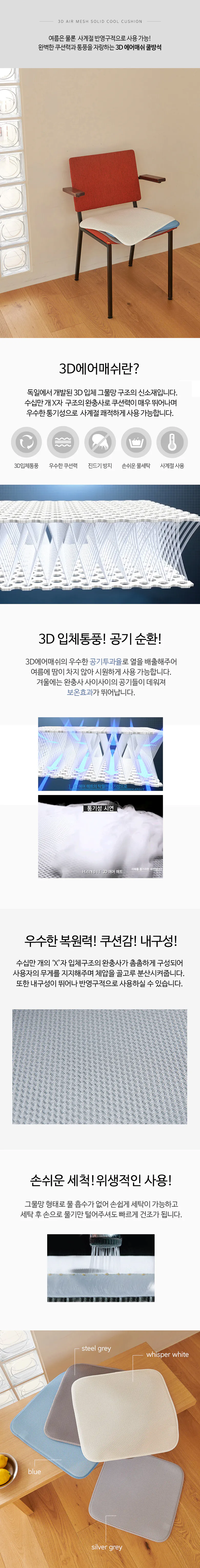 3D에어매쉬 쿨방석 라이트 2