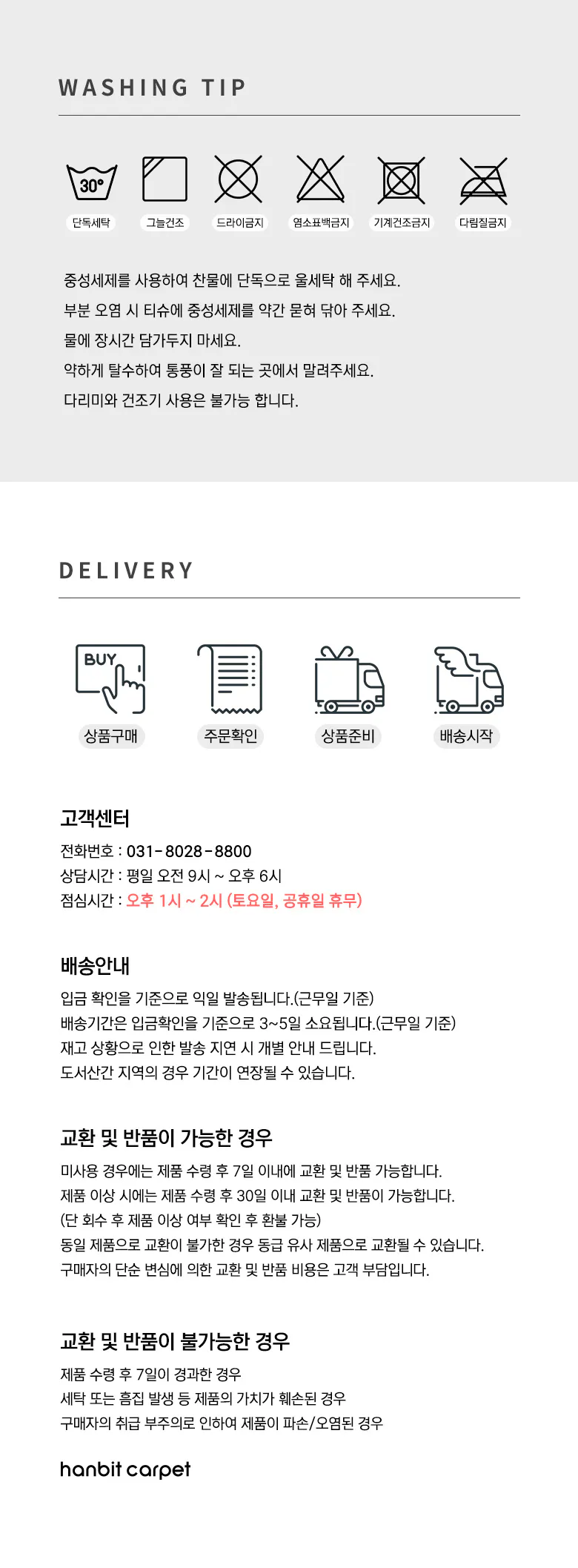 교환반품 배송안내