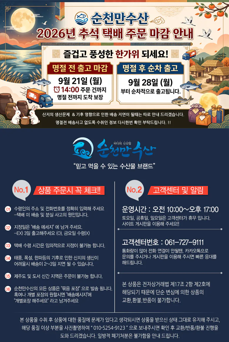 순천만수산