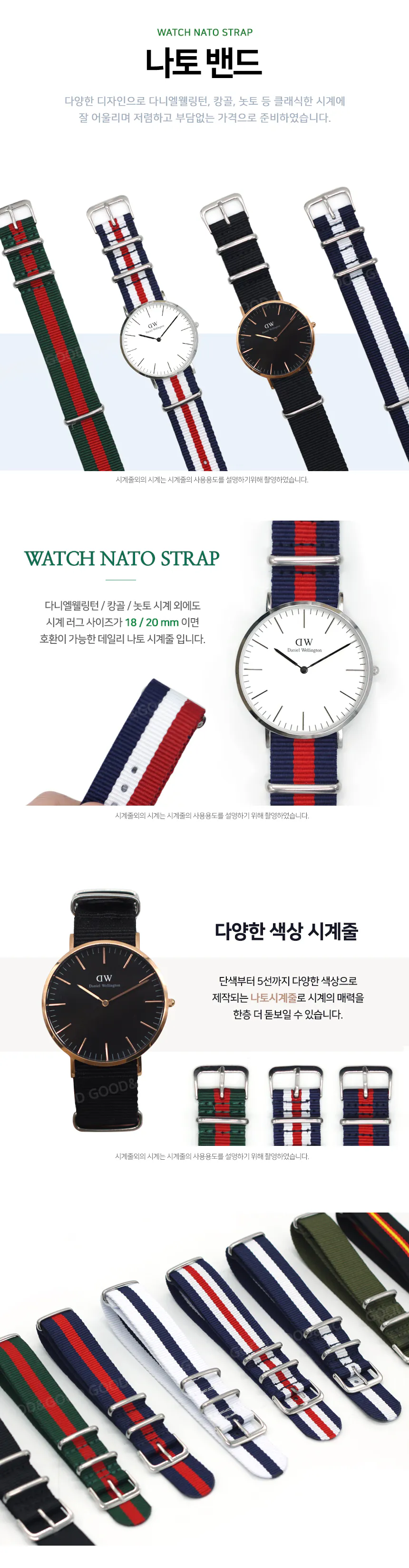나토밴드 상세페이지 18-20mm
