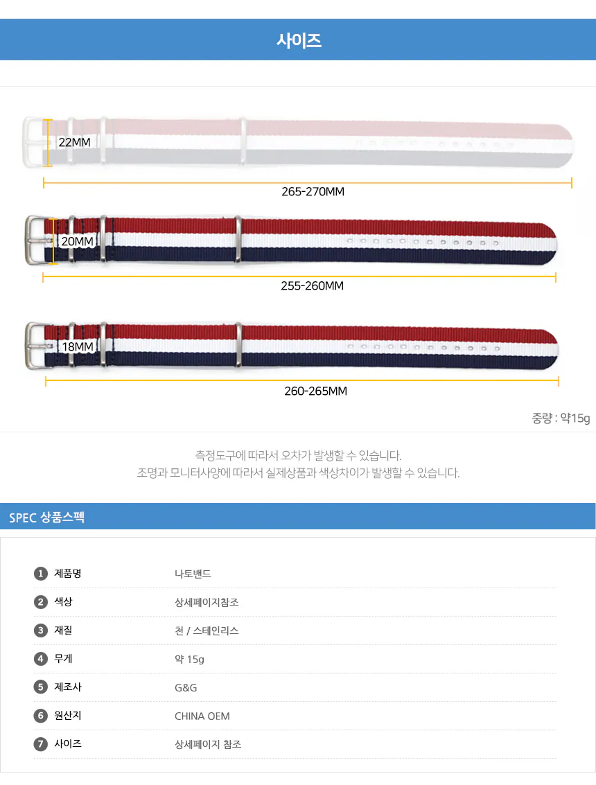 나토밴드 상세페이지 18-20mm