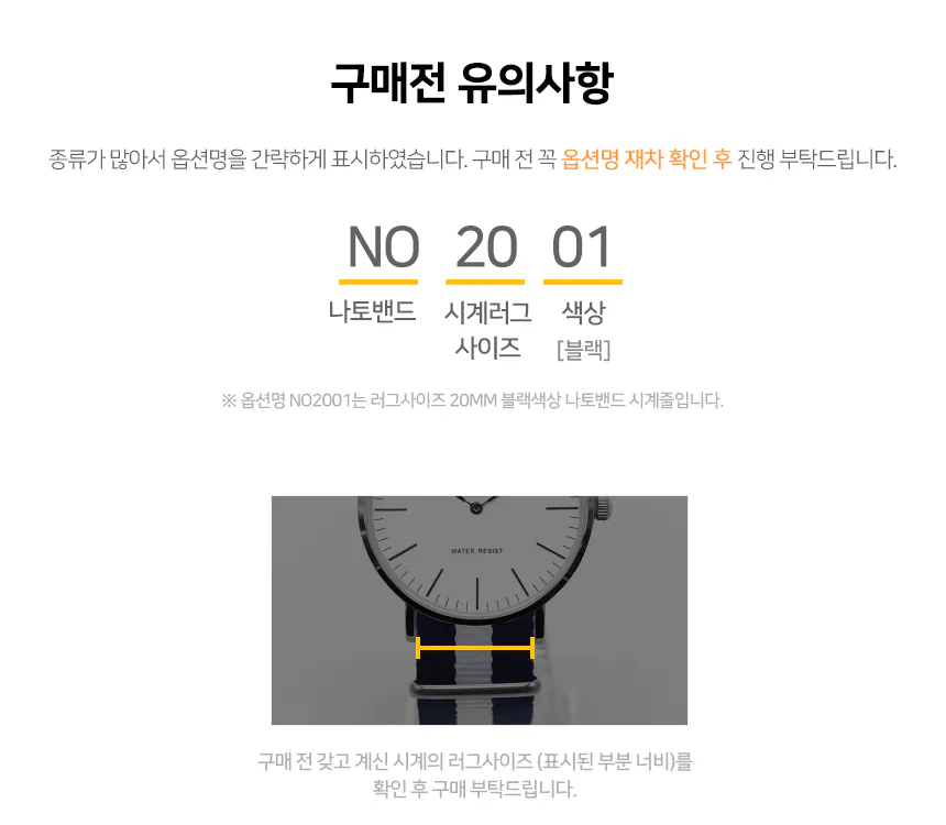 나토밴드 옵션설명