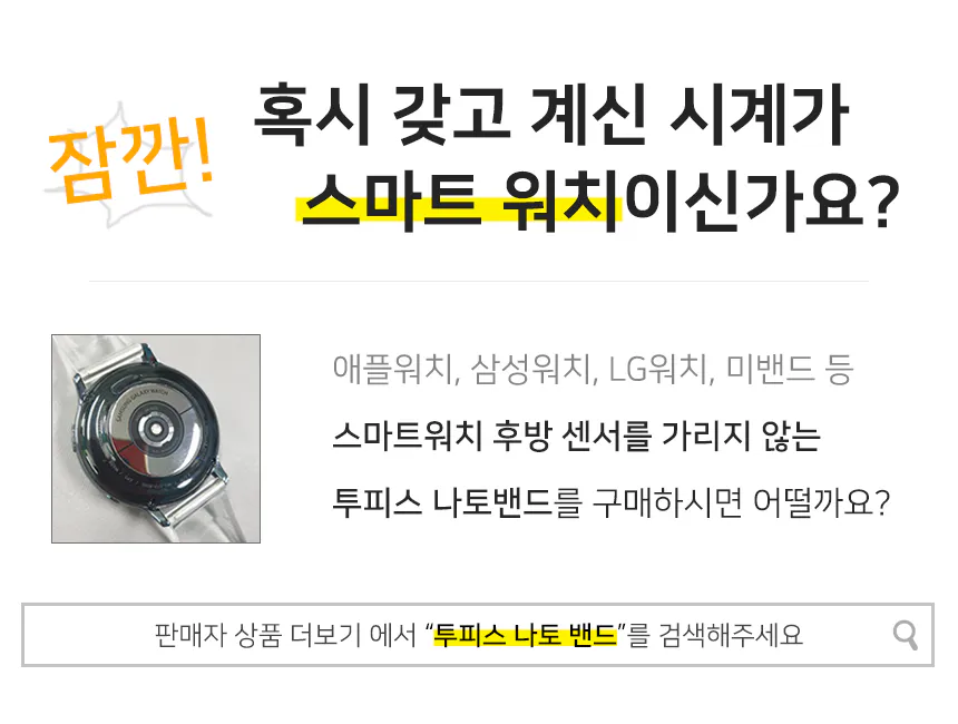 굿앤굿스마트워치투피스구매안내