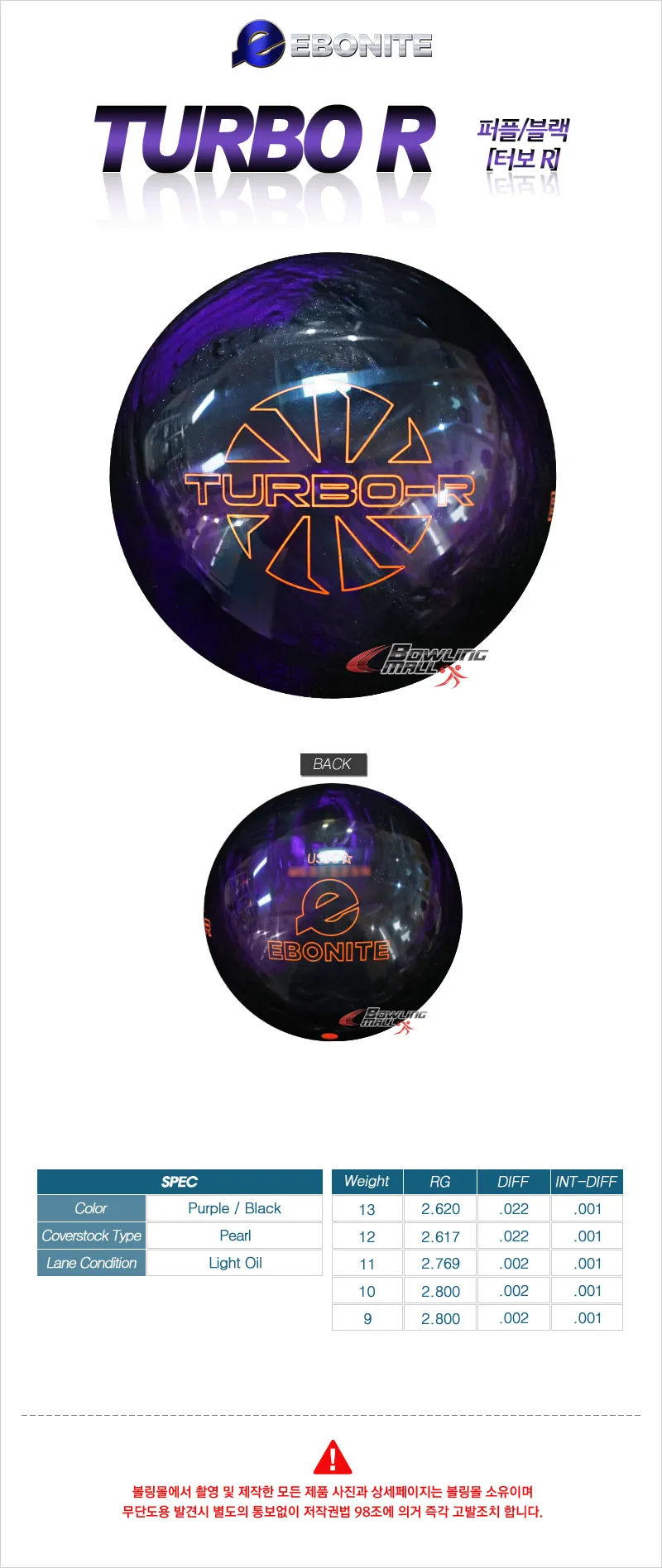 エボナイト - ターボ R (パープル/黒人) ボウリングボール/ボウリング
