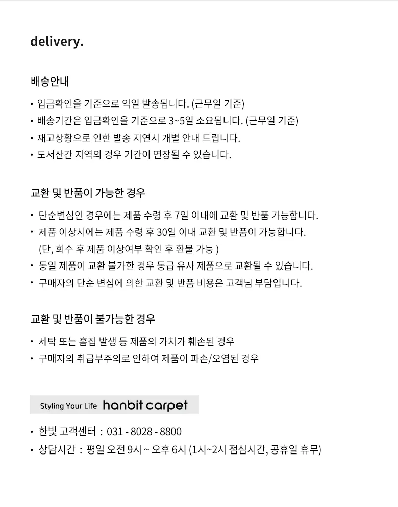 배송안내