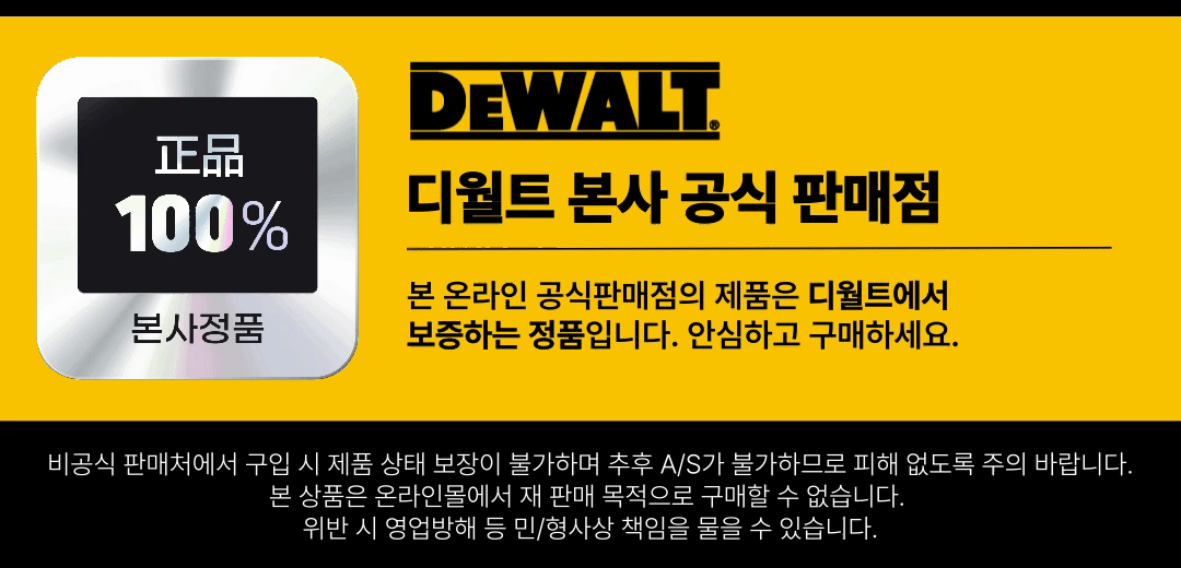 디월트정품