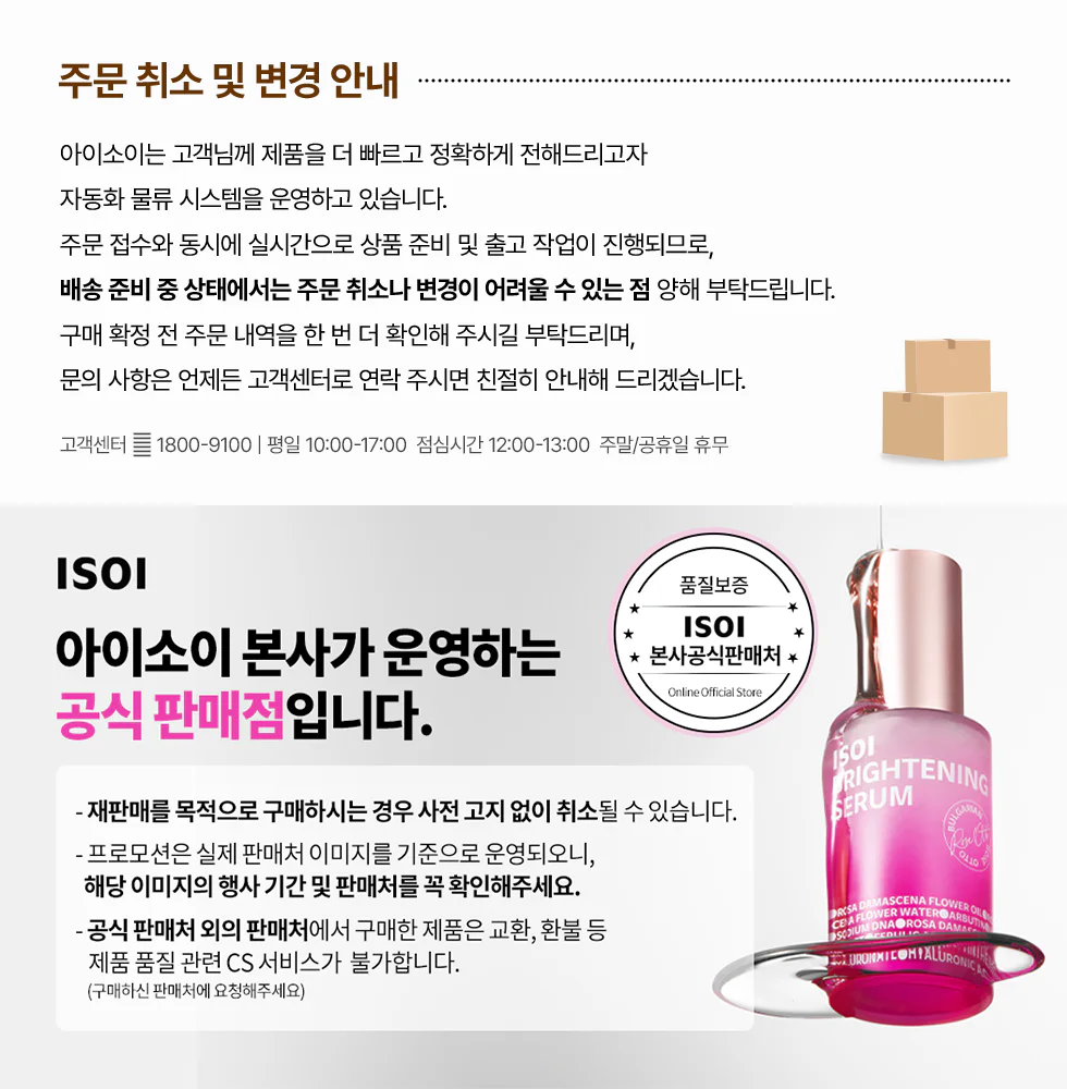 Isoi [로즈 PDRN] 브라이트닝 세럼 NEW 잡티로즈쎄럼) 50ml [Rose PDRN] Brightening Serum ...