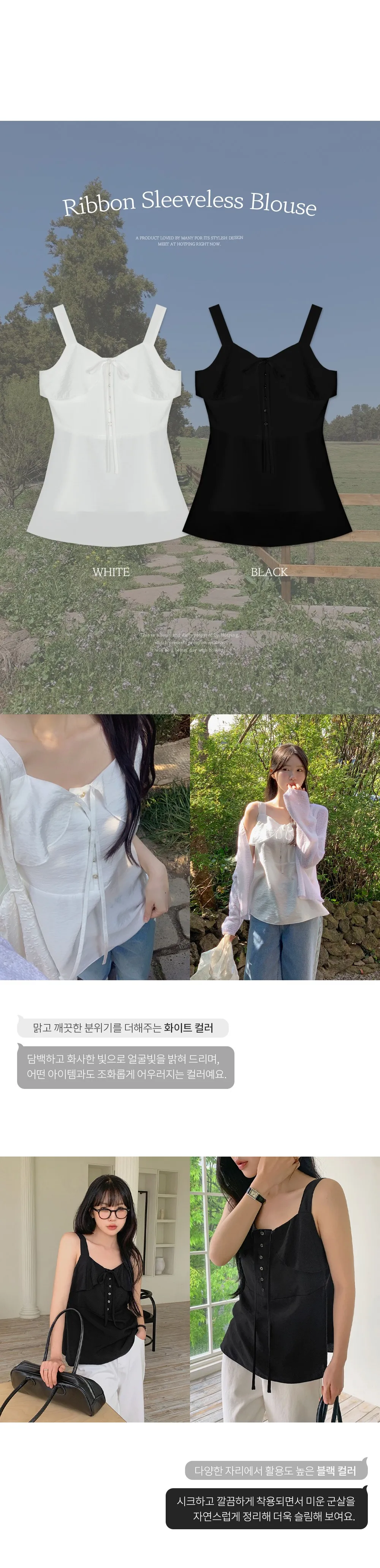 모뜨 프릴 리본 슬리브리스 블라우스