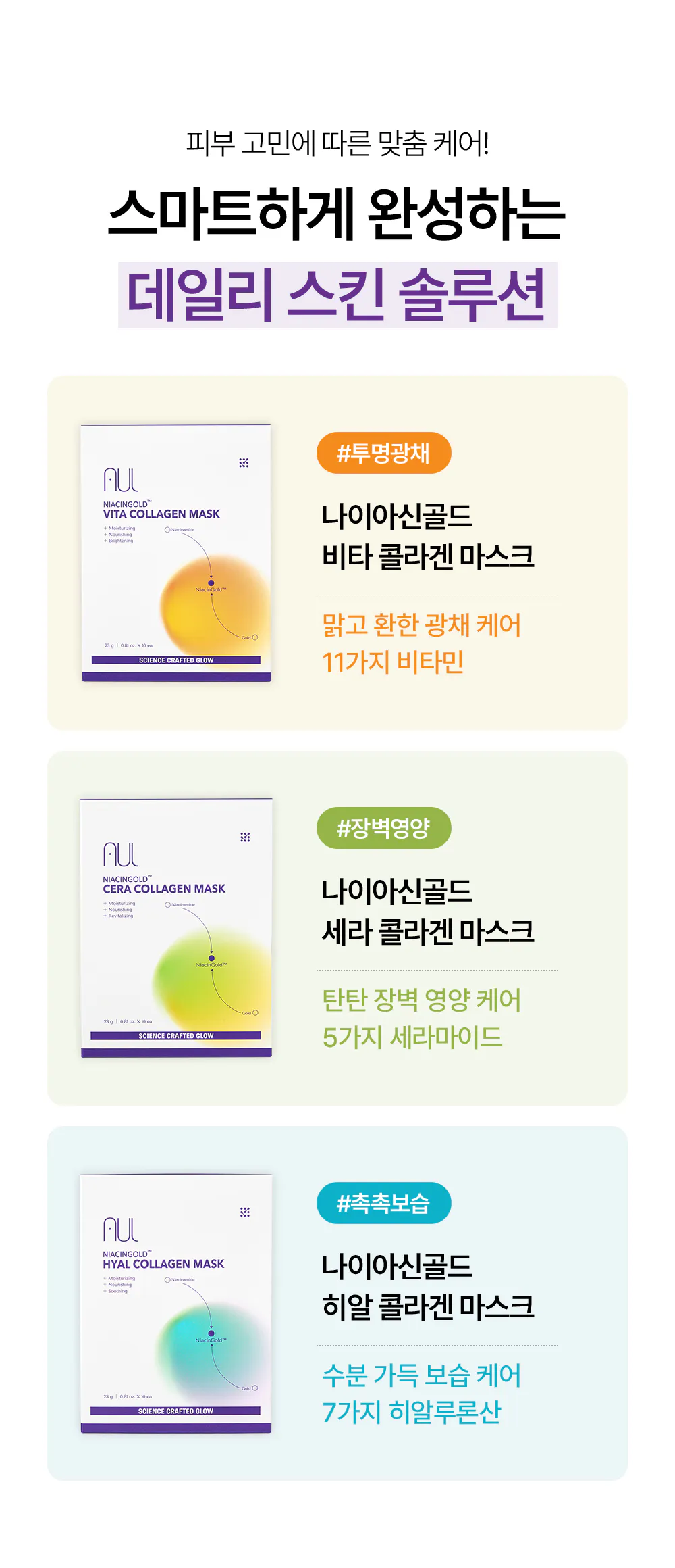 마스크팩 라인