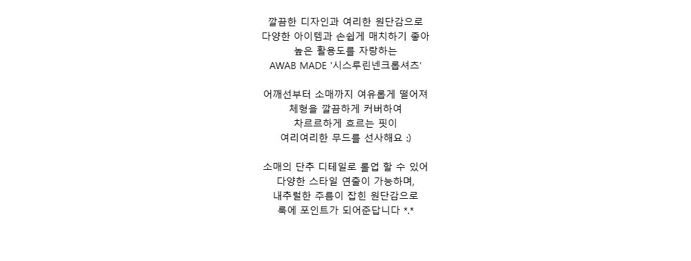 깔끔한 디자인과 여리한 원단감으로다양한 아이템과 손쉽게 매치하기 좋아높은 활용도를 자랑하는AWAB MADE 시스루린넨크롭셔츠어깨선부터 소매까지 여유롭게 떨어져체형을 깔끔하게 커버하여차르르하게 흐르는 핏이여리여리한 무드를 선사해요 :)소매의 단추 디테일로 롤업 할 수 있어다양한 스타일 연출이 가능하며,내추럴한 주름이 잡힌 원단감으로룩에 포인트가 되어준답니다 *.*