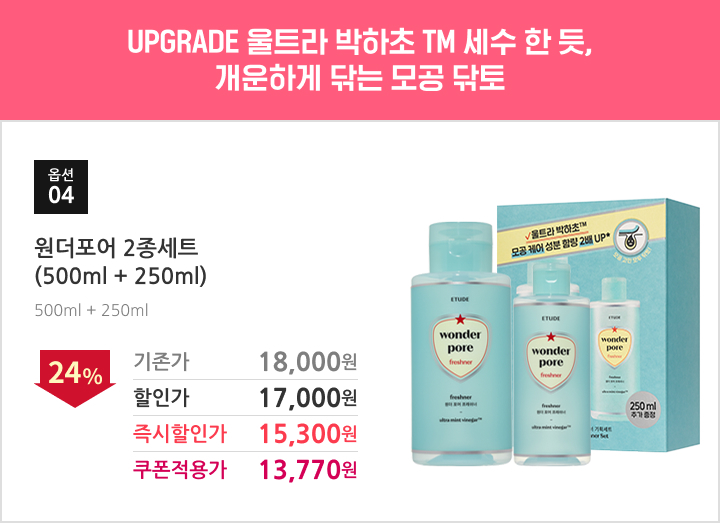 04.원더포어 2종세트(500ml + 250ml)