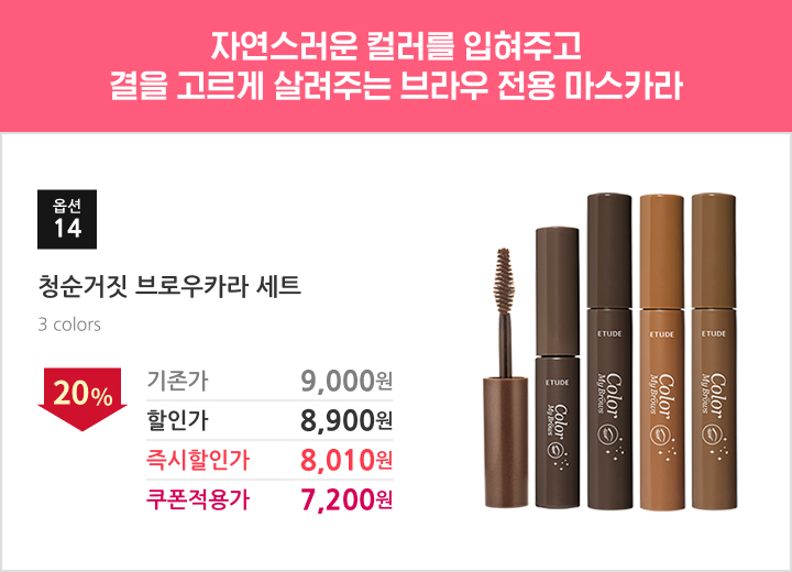 14.청순거짓 브로우카라 세트
