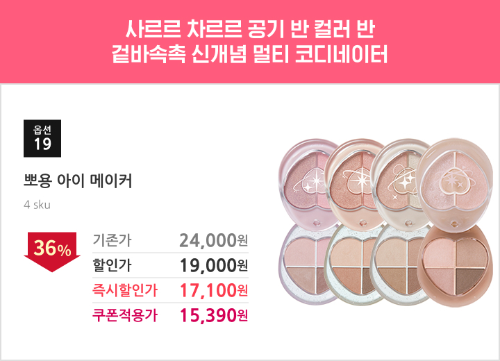 19.뽀용 아이 메이커