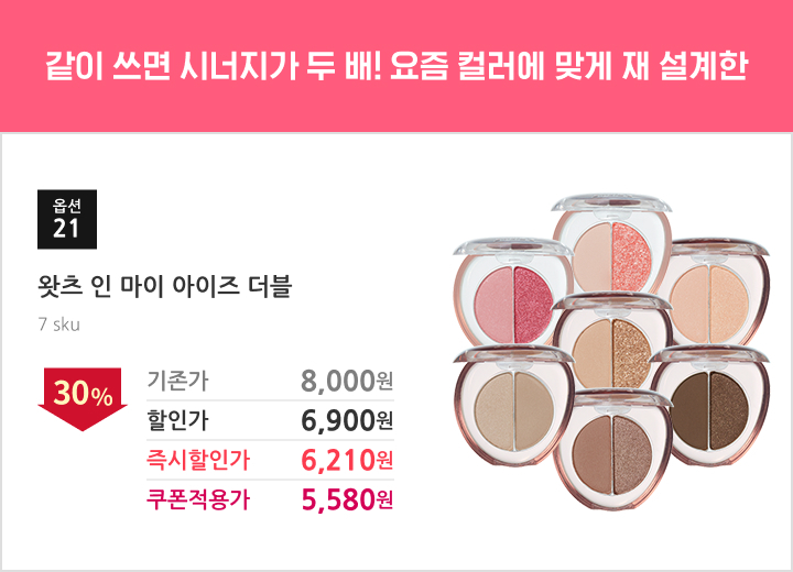 21.왓츠인마이아이즈 더블