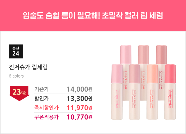 24.진저슈가립세럼