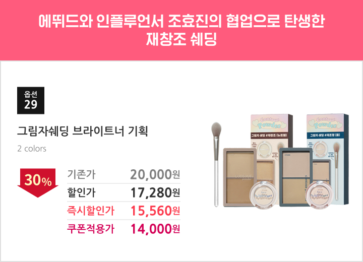 29.그림자쉐딩 브라이트너 기획