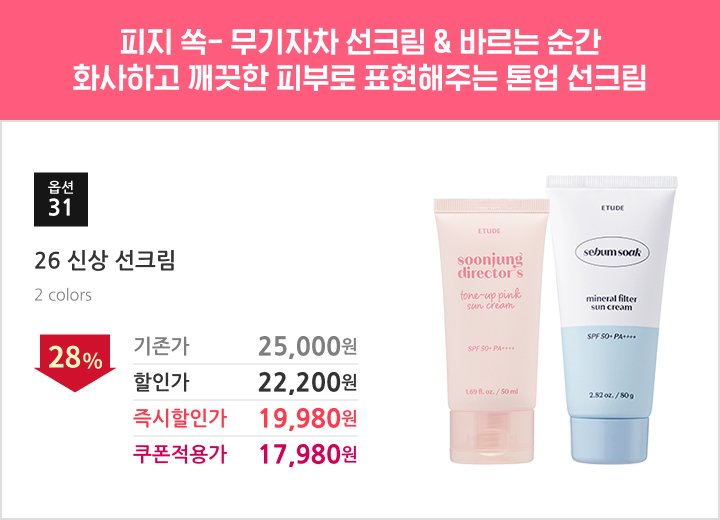 31.26 신상 선크림