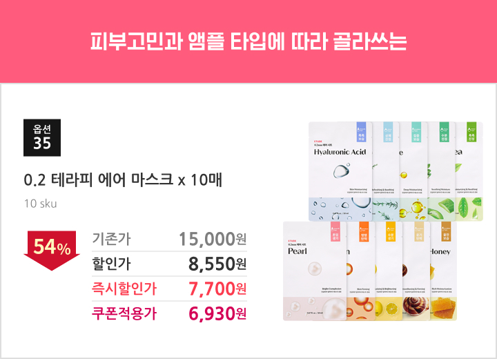 35.0.2 테라피 에어 마스크 x 10매