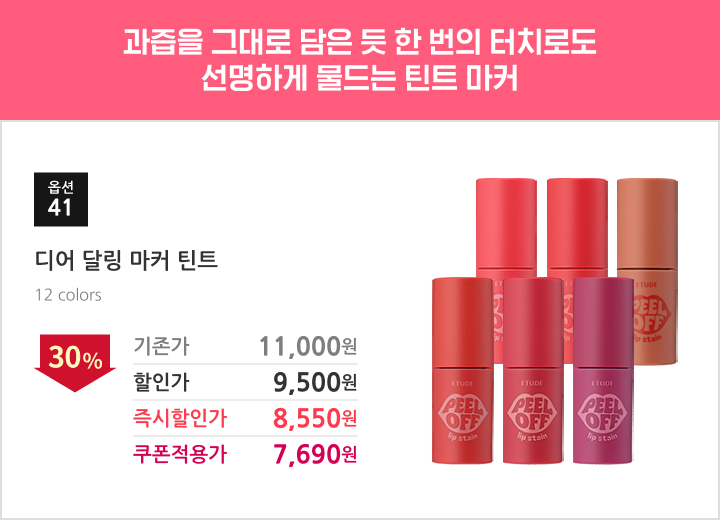 41.디어 달링 마커 틴트