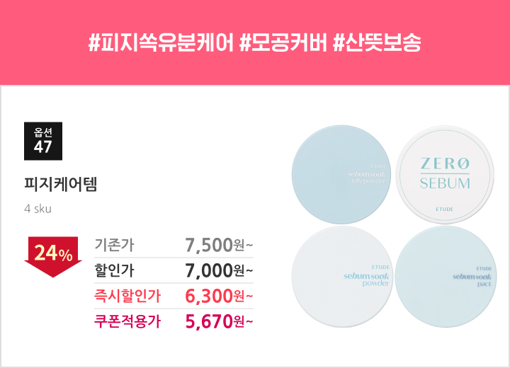 47.피지케어템