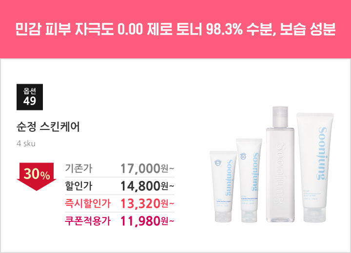 49.순정 스킨케어