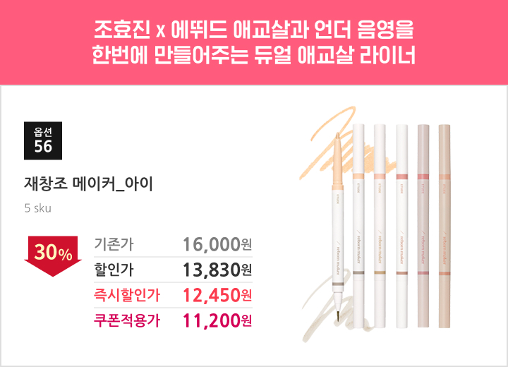 56.재창조 메이커_아이
