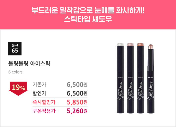65.블링블링아이스틱