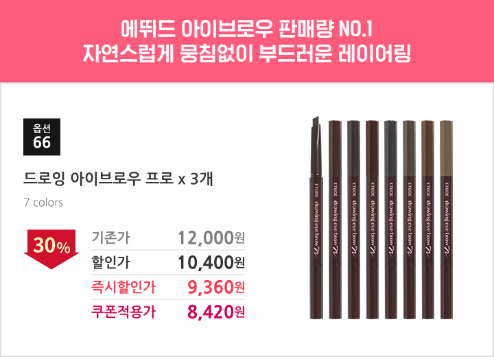 66.드로잉아이브로우프로 x 3개