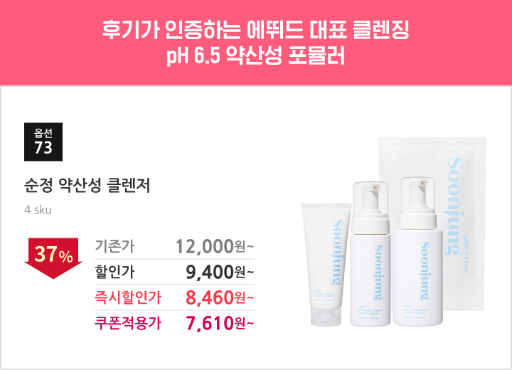 73.순정 약산성 클렌저