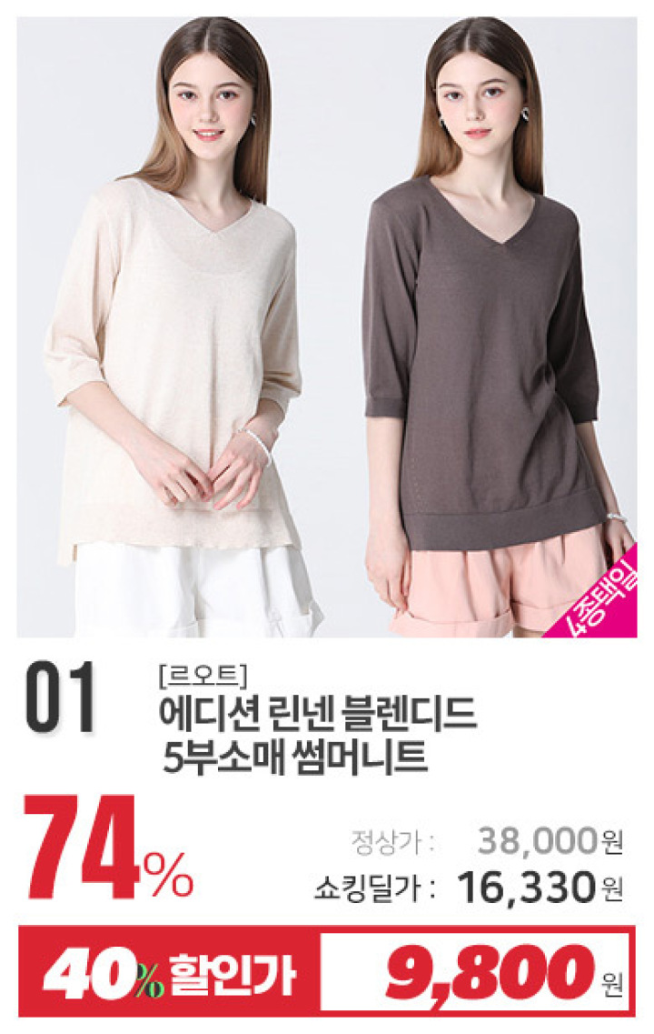 01_에디션 린넨 블렌디드 5부소매 썸머니트