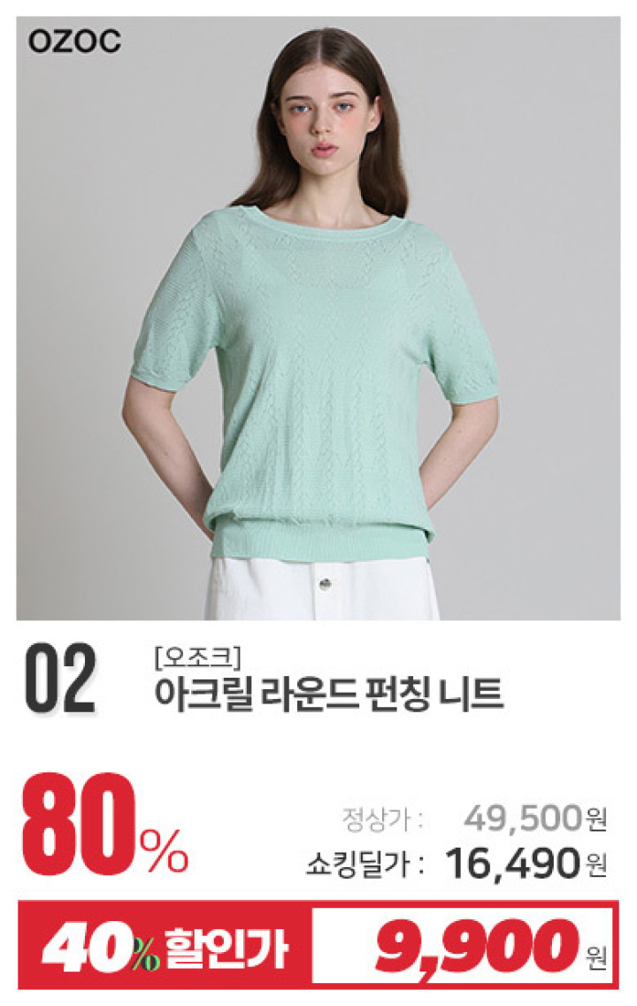 02_아크릴 라운드 펀칭 니트