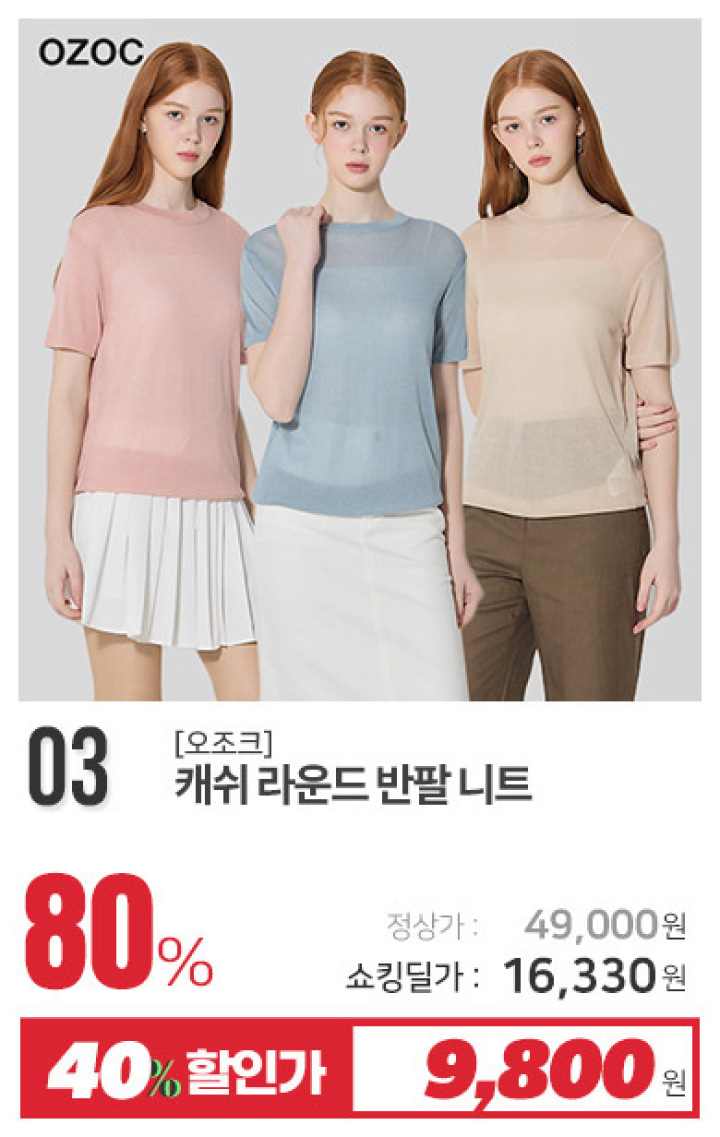 03_캐쉬 라운드 반팔 니트