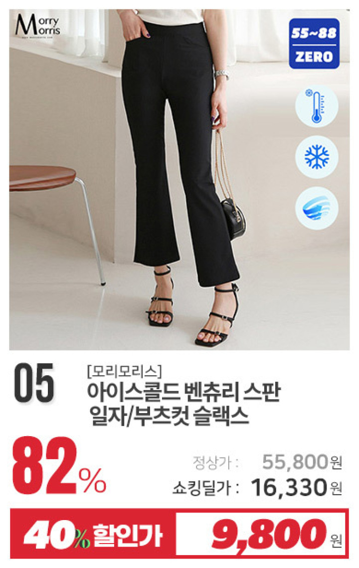 05_아이스콜드 벤츄리 스판 일자/부츠컷 슬랙스