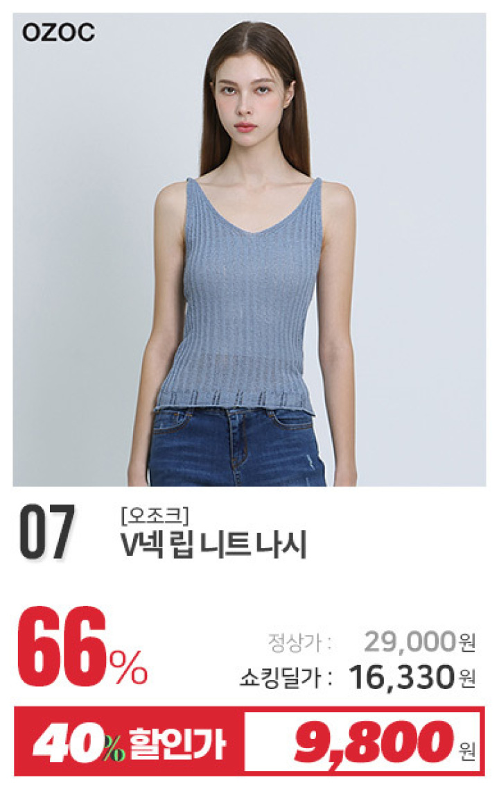 07_V넥 립 니트 나시
