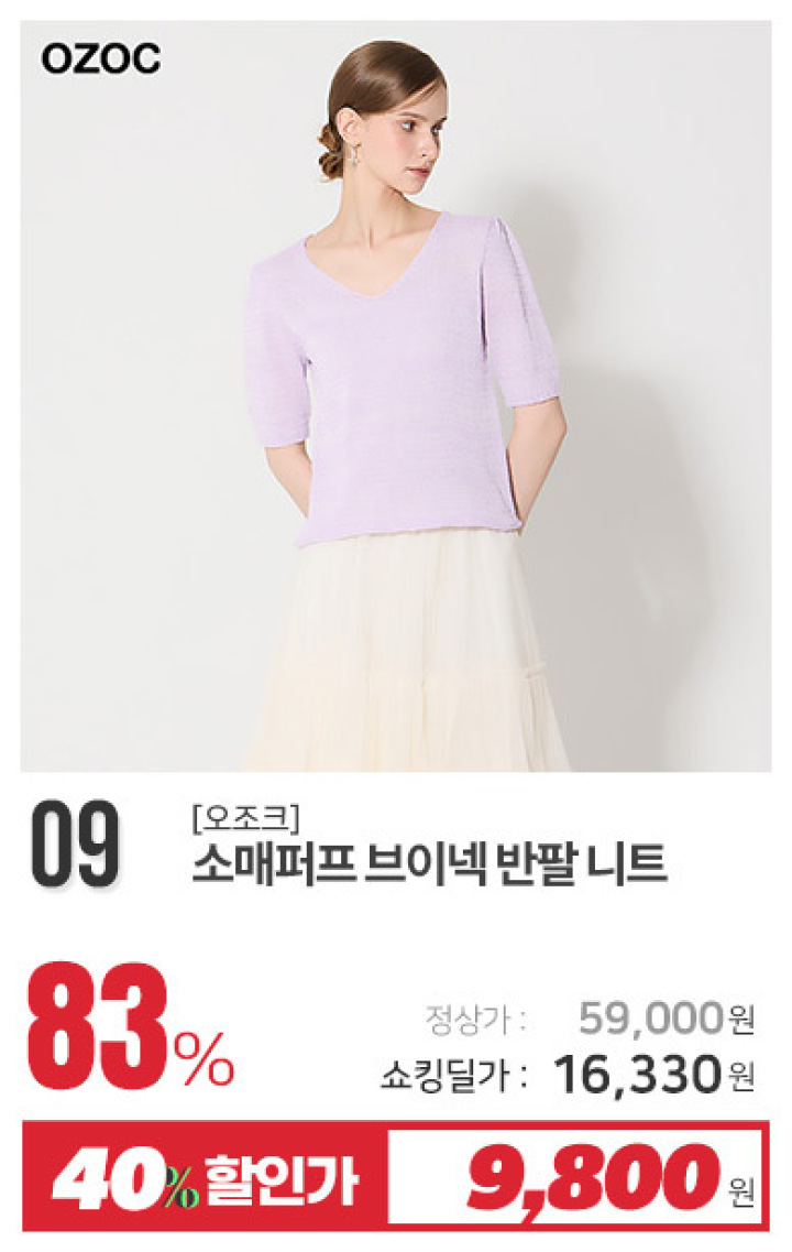 09_소매퍼프 브이넥 반팔 니트