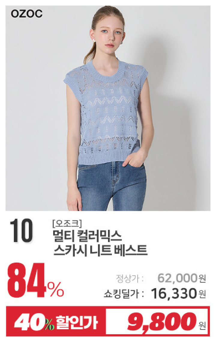 10_멀티 컬러믹스 스카시 니트 베스트