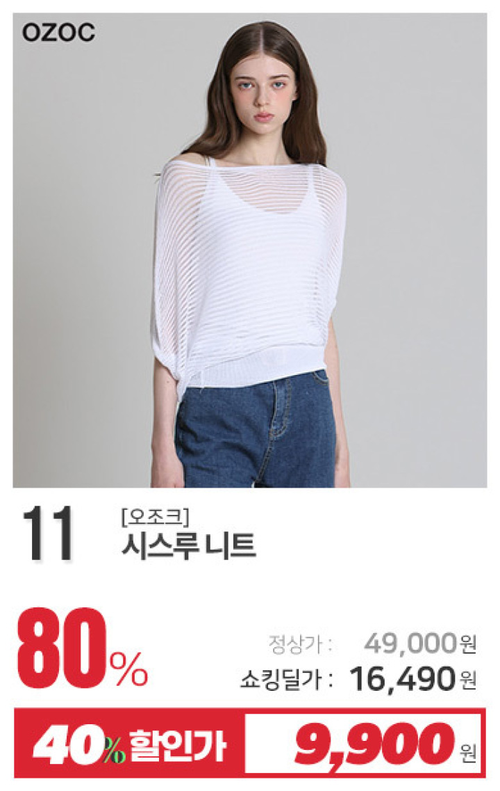 11_시스루 니트