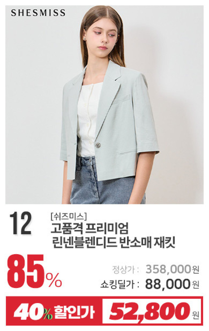 12_고품격 프리미엄 린넨블렌디드 반소매 재킷