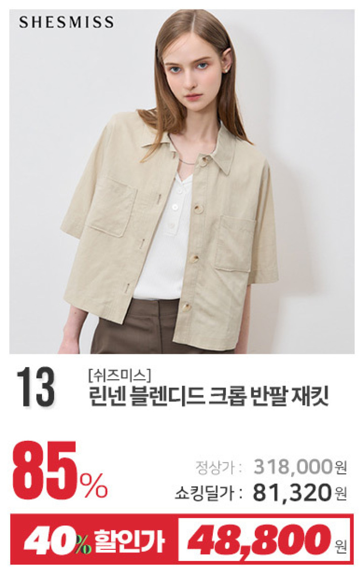 13_린넨 블렌디드 크롭 반팔 재킷