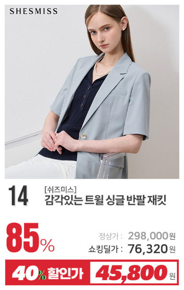 14_감각있는 트윌 싱글 반팔 재킷