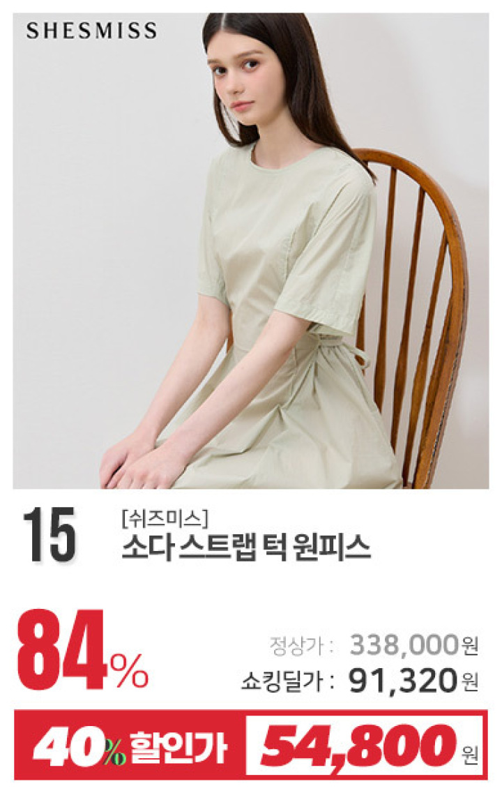 15_소다 스트랩 턱 원피스