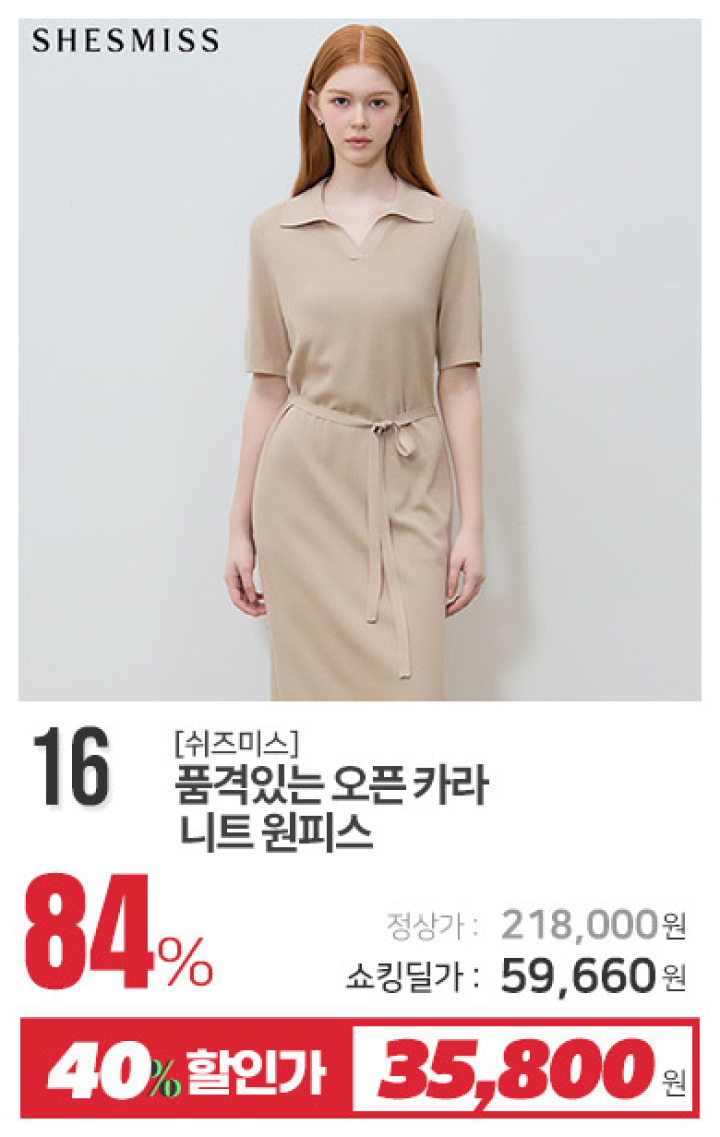 16_품격있는 오픈 카라 니트 원피스
