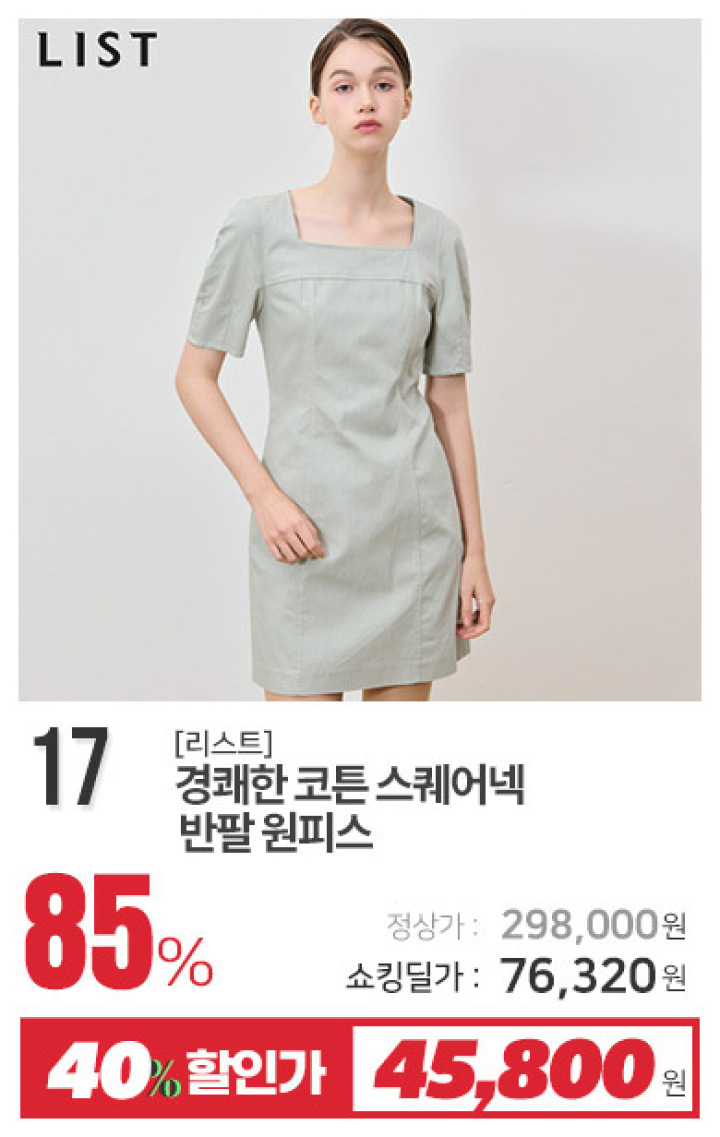 17_경쾌한 코튼 스퀘어넥 반팔 원피스