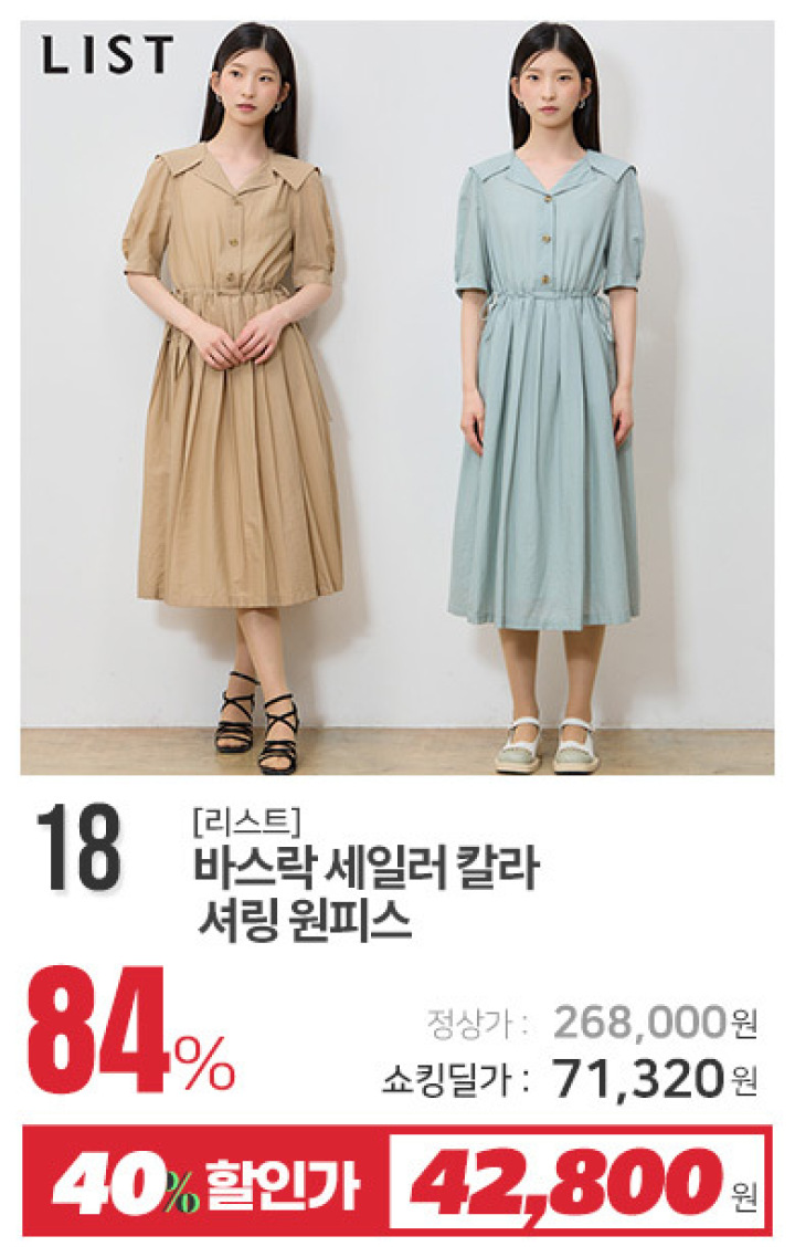 18_바스락 세일러 칼라 셔링 원피스