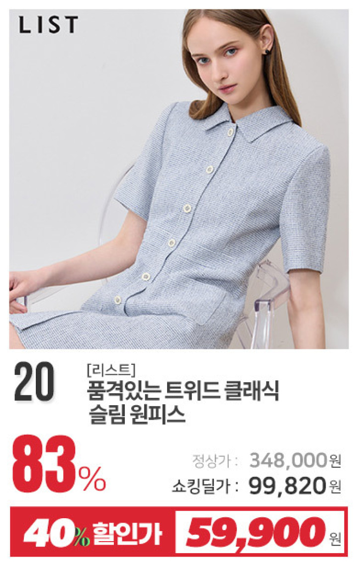 20_품격있는 트위드 클래식 슬림 원피스
