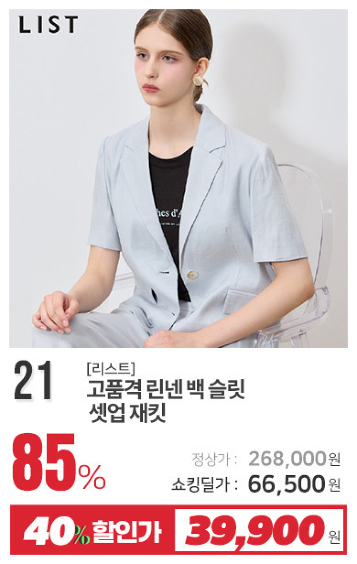21_고품격 린넨 백 슬릿 셋업 재킷