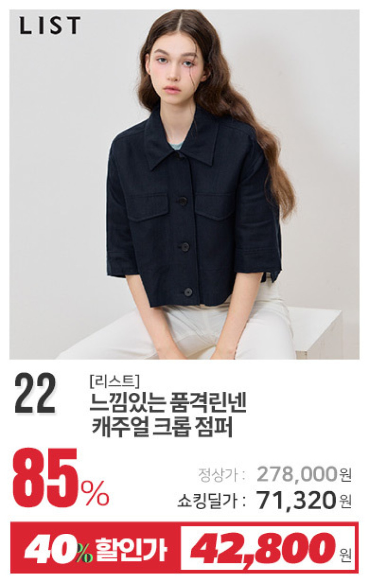 22_느낌있는 품격린넨 캐주얼 크롭 점퍼