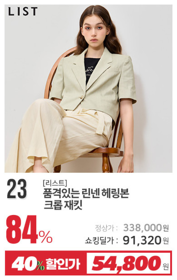 23_품격있는 린넨 헤링본 크롭 재킷