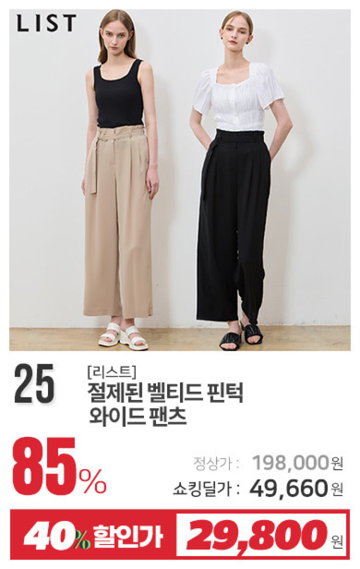 25_절제된 벨티드 핀턱 와이드 팬츠